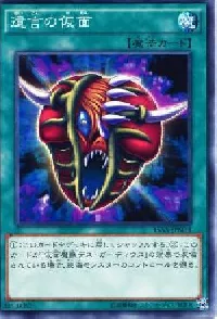 The Mask of Remnants