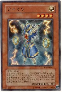 Thunder King Rai-Oh