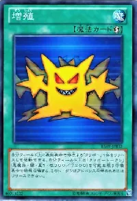 増殖