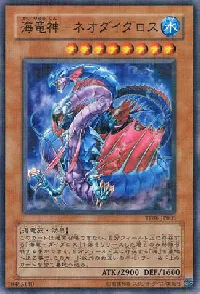 海竜神-ネオダイダロス