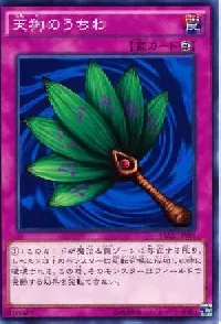 天狗のうちわ