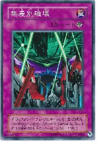 Blind Destruction