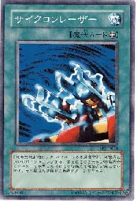 Cyclon Laser