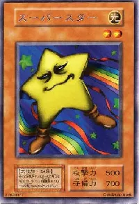 スーパースター