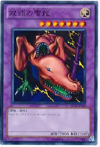 Twin-Headed Thunder Dragon