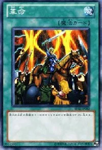 革命