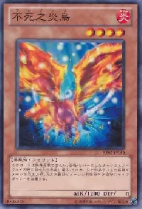 Fushi No Tori