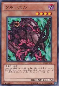 クルーエル