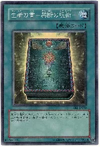生者の書-禁断の呪術-