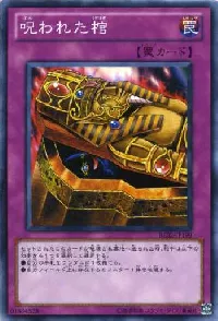 呪われた棺