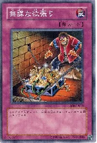 Reckless Greed