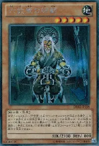 六武衆の師範