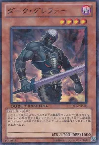 ダーク・グレファー