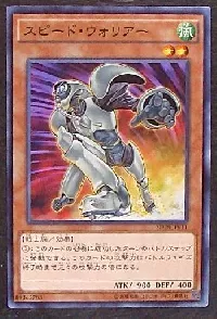 Speed Warrior