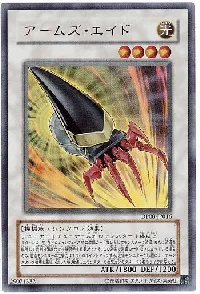 アームズ・エイド