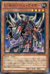 Evil HERO Infernal Gainer