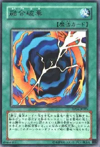 融合破棄