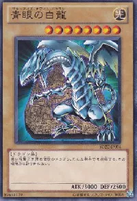 Blue-Eyes White Dragon