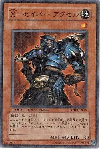 X-セイバー アクセル