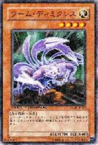 ワーム・ディミクレス