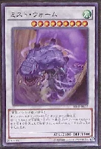 Mist Wurm