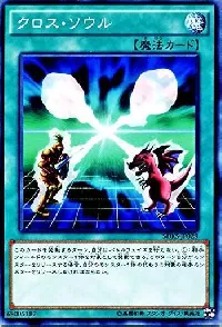 Soul Exchange