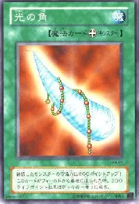 光の角
