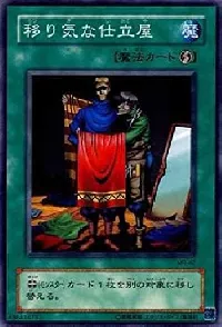 Tailor of the Fickle