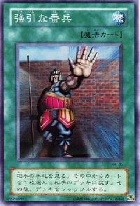 The Forceful Sentry