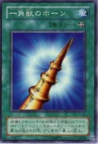 Horn of the Unicorn