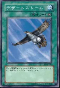 デザートストーム