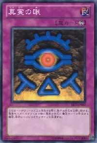The Eye of Truth