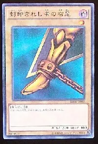 Right Leg of the Forbidden One