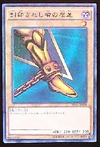 Left Leg of the Forbidden One