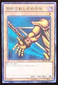 Right Arm of the Forbidden One