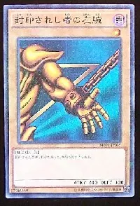 Left Arm of the Forbidden One