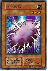 進化の繭