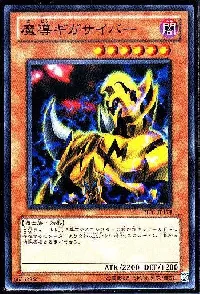 The Fiend Megacyber