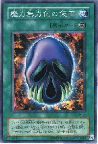 Mask of Dispel