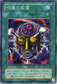 Mask of the Accursed