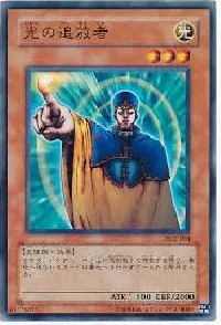 光の追放者