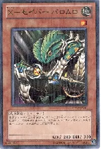 X-セイバー パロムロ