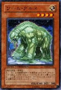 Worm Gulse