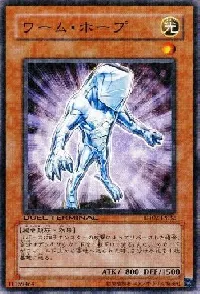 Worm Hope