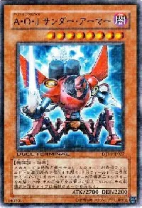 A・O・J サンダー・アーマー