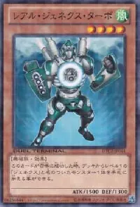 レアル・ジェネクス・ターボ