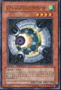 R-Genex Accelerator
