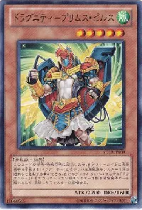 Dragunity Primus Pilus
