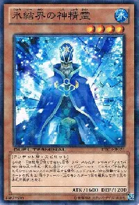 Sacred Spirit of the Ice Barrier