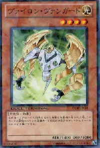Vylon Vanguard